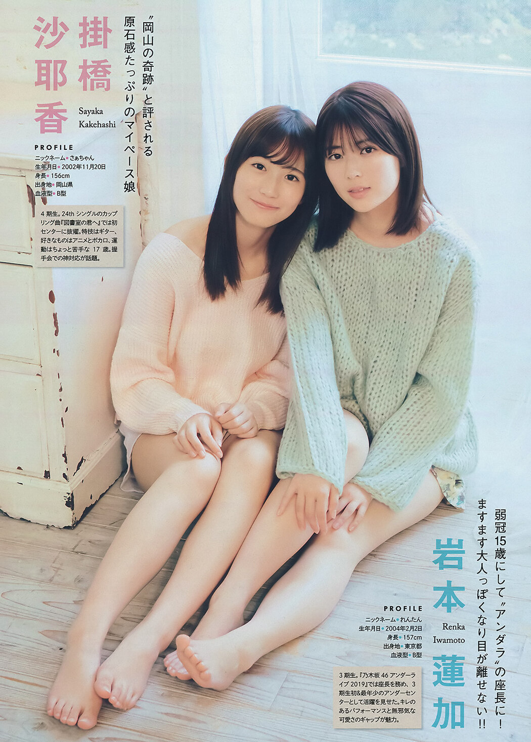 Nogizaka46 乃木坂46, Young Magazine 2020 No.04-05 (ヤングマガジン 2020年4-5号)