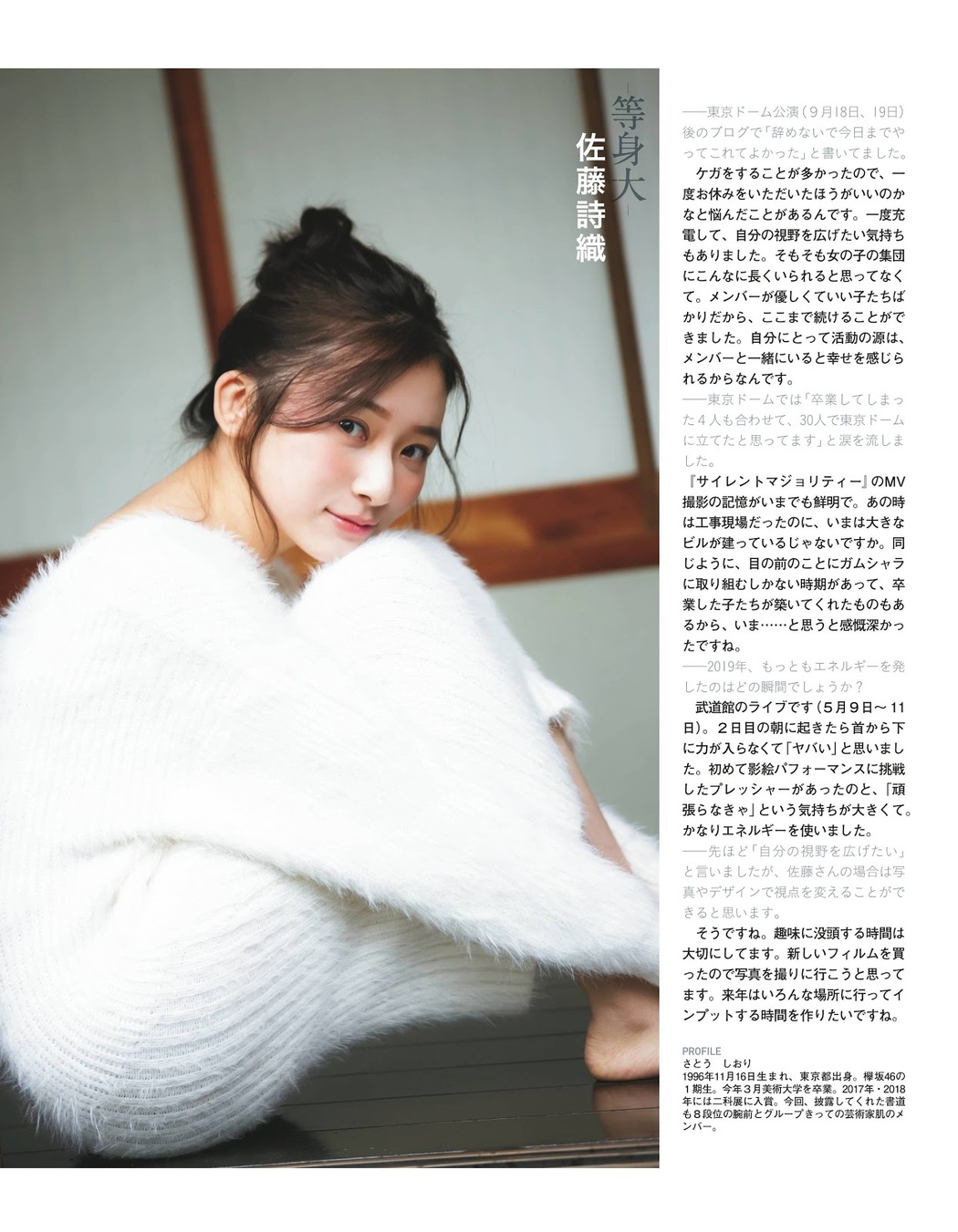 Shiori Sato 佐藤詩織, Ex-Taishu 2020.01 (EX大衆 2020年1月号)