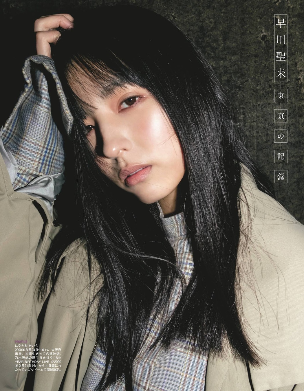 Seira Hayakawa 早川聖来, Ex-Taishu 2020.01 (EX大衆 2020年1月号)