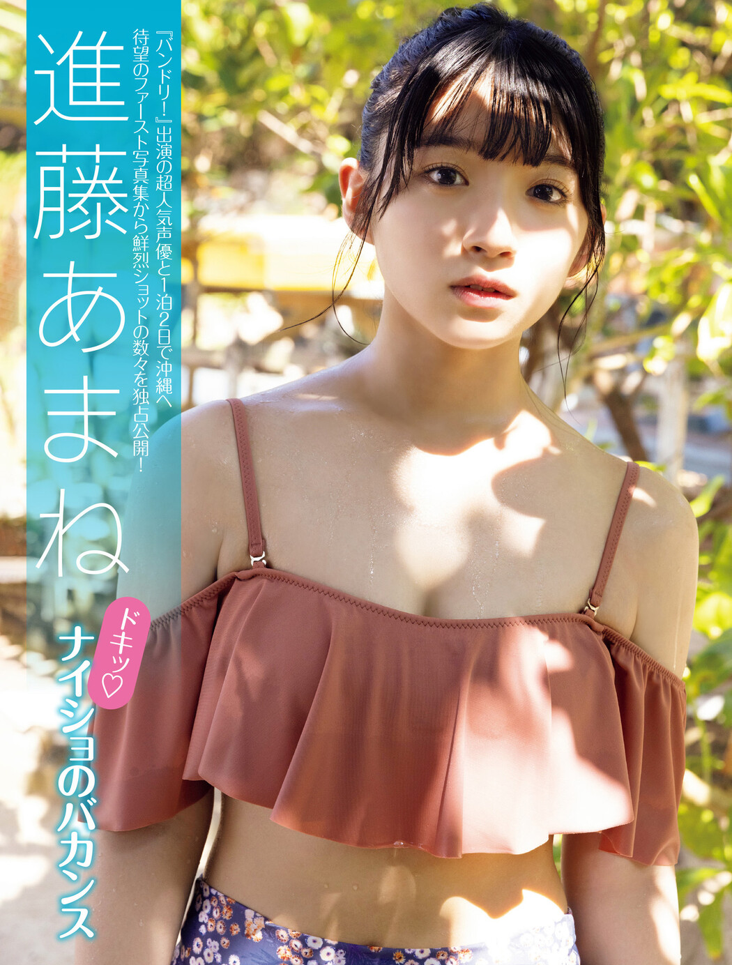 Amane Shindou 進藤あまね, FRIDAY 2023.03.24 (フライデー 2023年3月24日号) Cover Photo