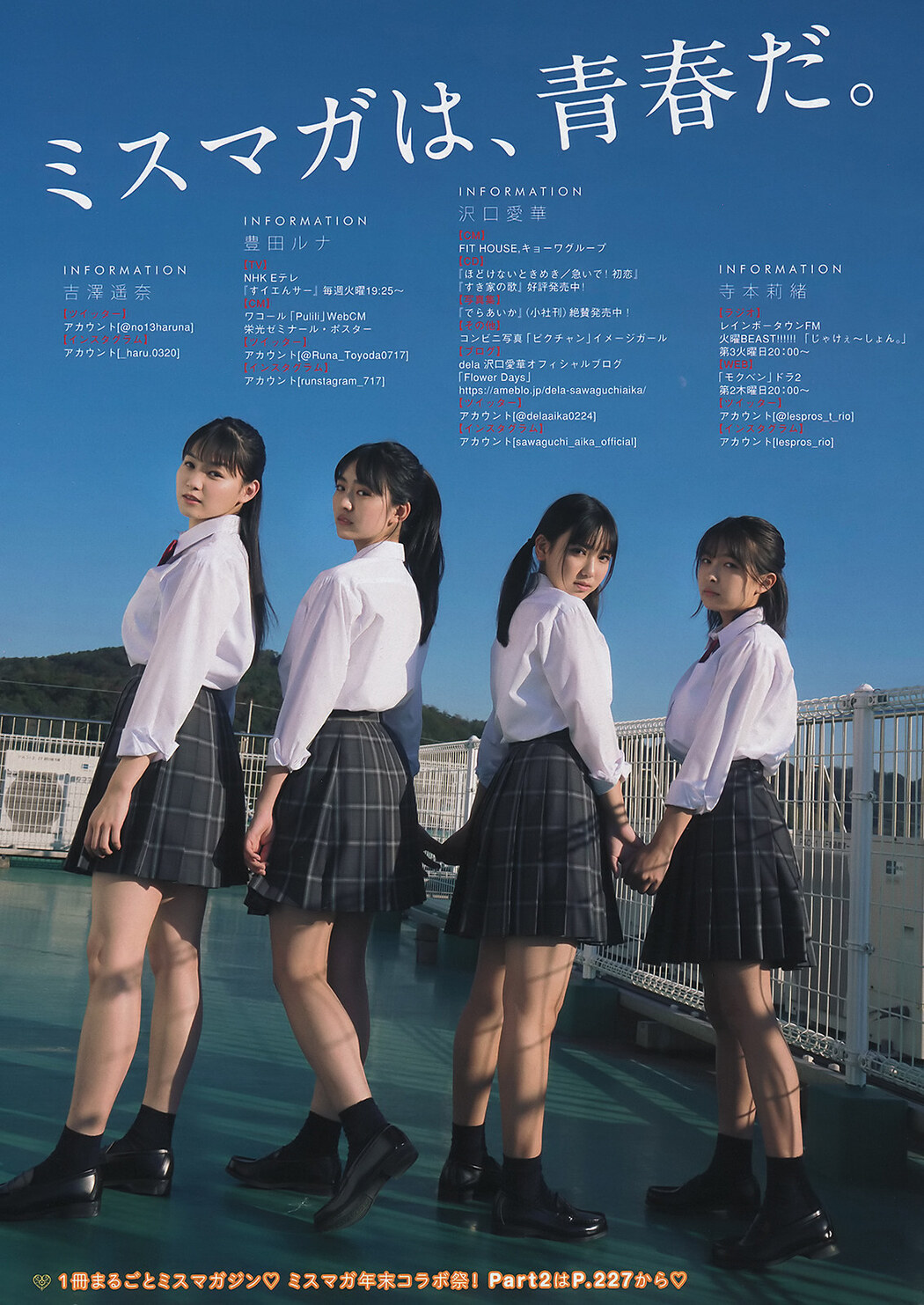 Miss Magazine ミスマガジン 2018 &amp; 2019 Part1 ようこそミスマガ高校へ！, Young Magazine 2020 No.02 (ヤングマガジン 2020年2号)