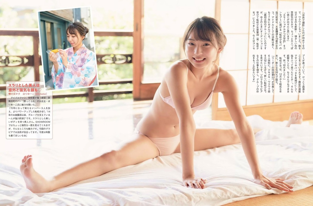 Rise Shiokawa 塩川莉世, FLASH 2019.12.24 (フラッシュ 2019年12月24日号)