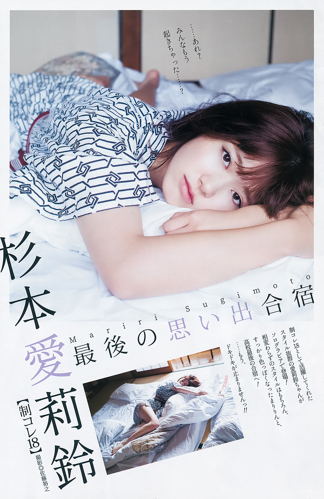 Mariri Sugimoto 杉本愛莉鈴, Young Jump 2020 No.03 (ヤングジャンプ 2020年03号) Cover Photo