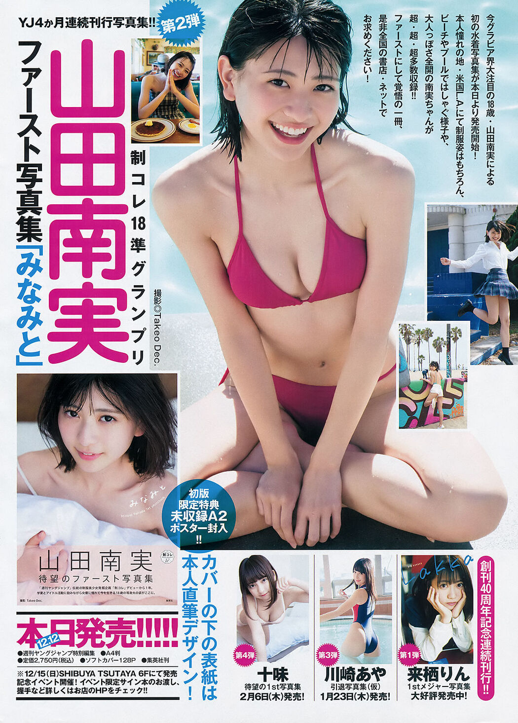 Minami Yamada 山田南実, Young Jump 2020 No.02 (ヤングジャンプ 2020年2号)