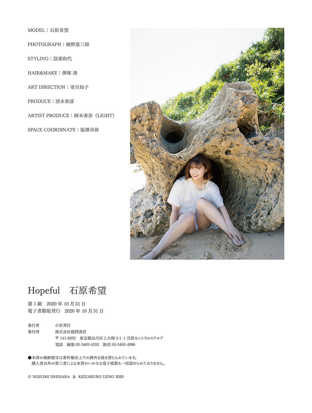 Nozomi Ishihara 石原希望, アサ芸SEXY女優写真集 「Hopeful」 Set.04