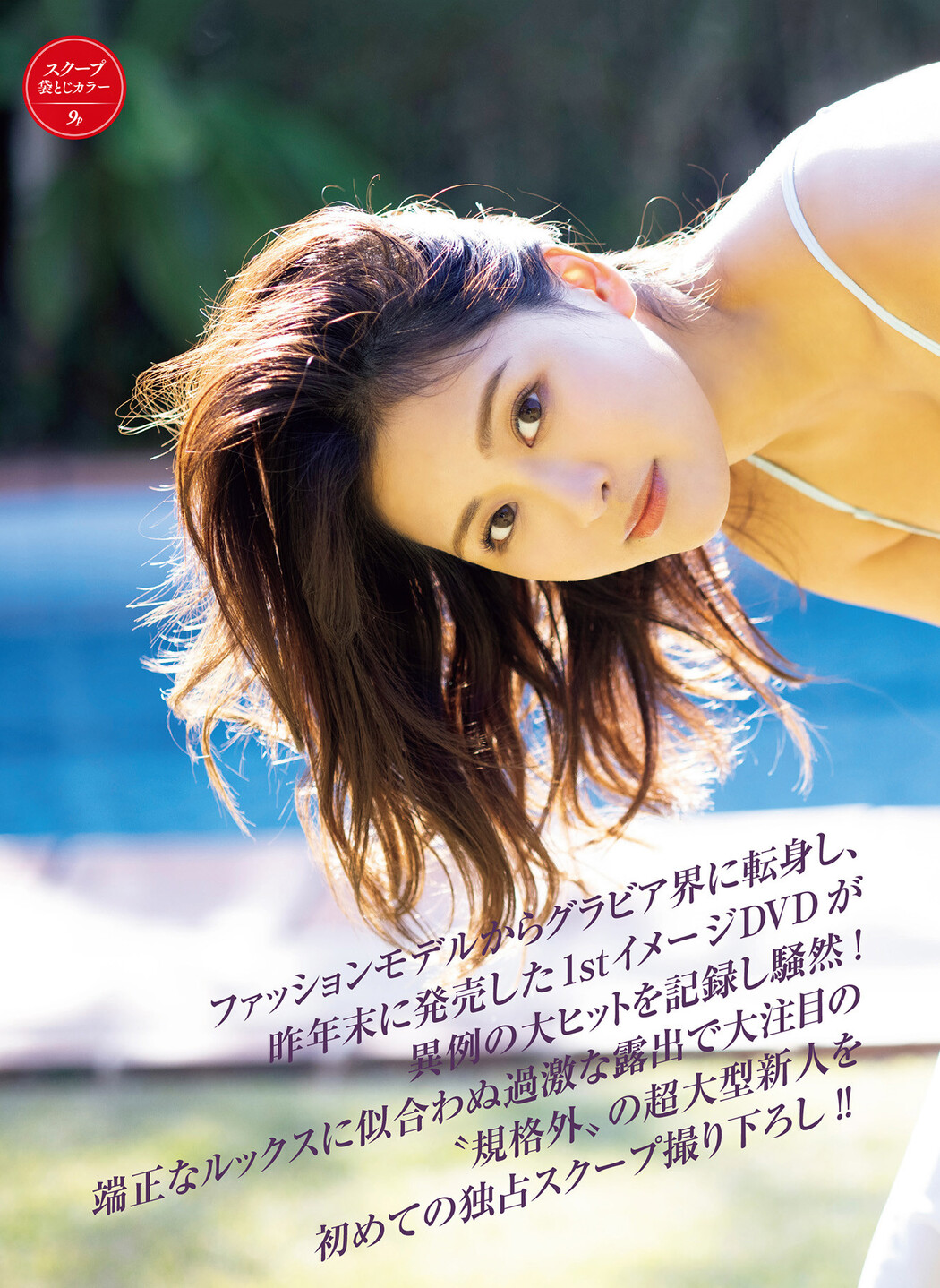 Sayaka Shimomura 下村明香, FRIDAY 2023.03.24 (フライデー 2023年3月24日号)