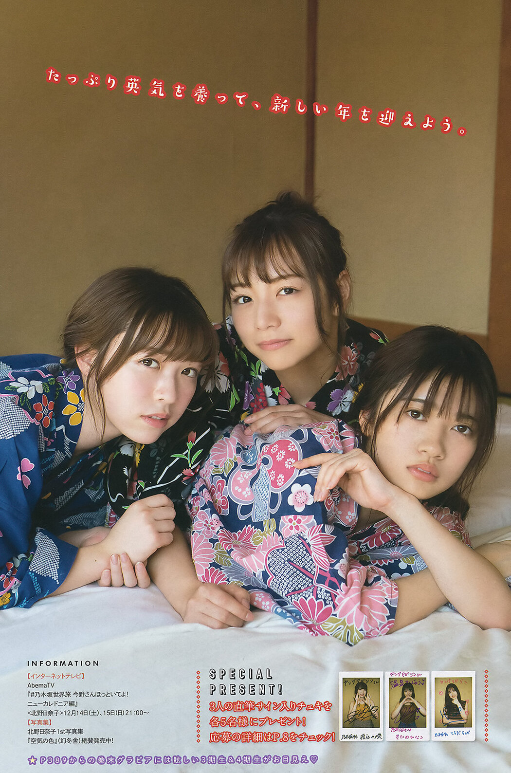 Hinako Kitano 北野日奈子, Miria Watanabe 渡辺みり愛, Ranze Terada 寺田蘭世, Young Magazine 2020 No.04-05 (ヤングマガジン 2020年4-5号)