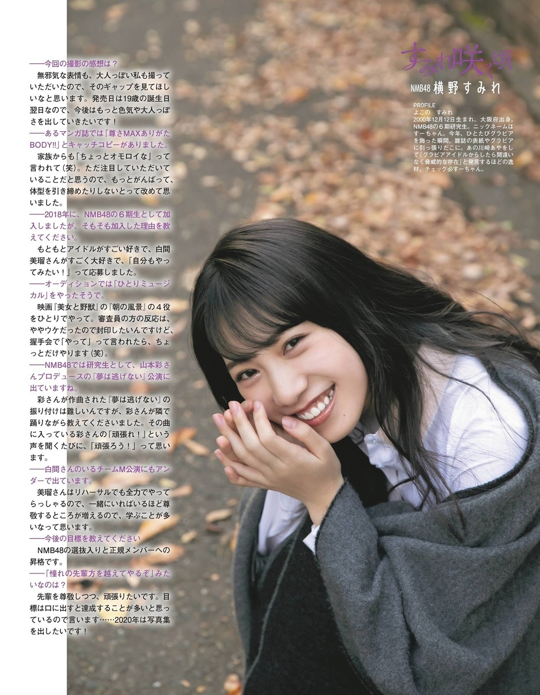 Sumire Yokono 横野すみれ, Ex-Taishu 2020.01 (EX大衆 2020年1月号)