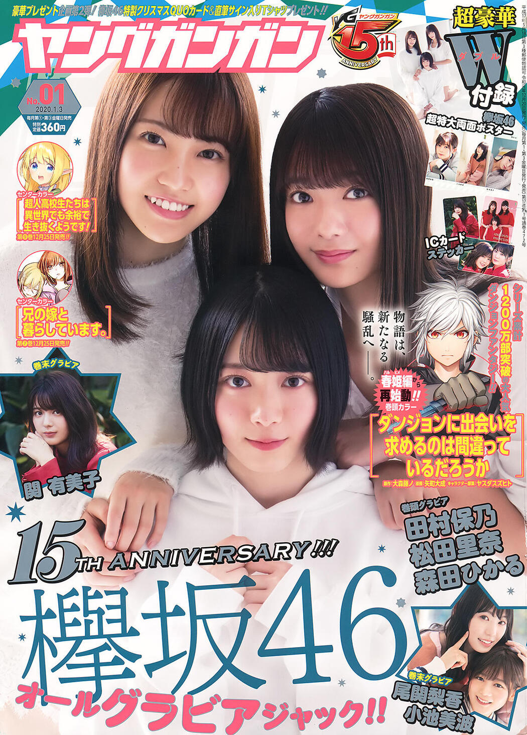 Hono Tamura 田村保乃, Rina Matsuda 松田里奈, Hikaru Morita 森田ひかる, Young Gangan 2020 No.01 (ヤングガンガン 2020年1号) Cover Photo