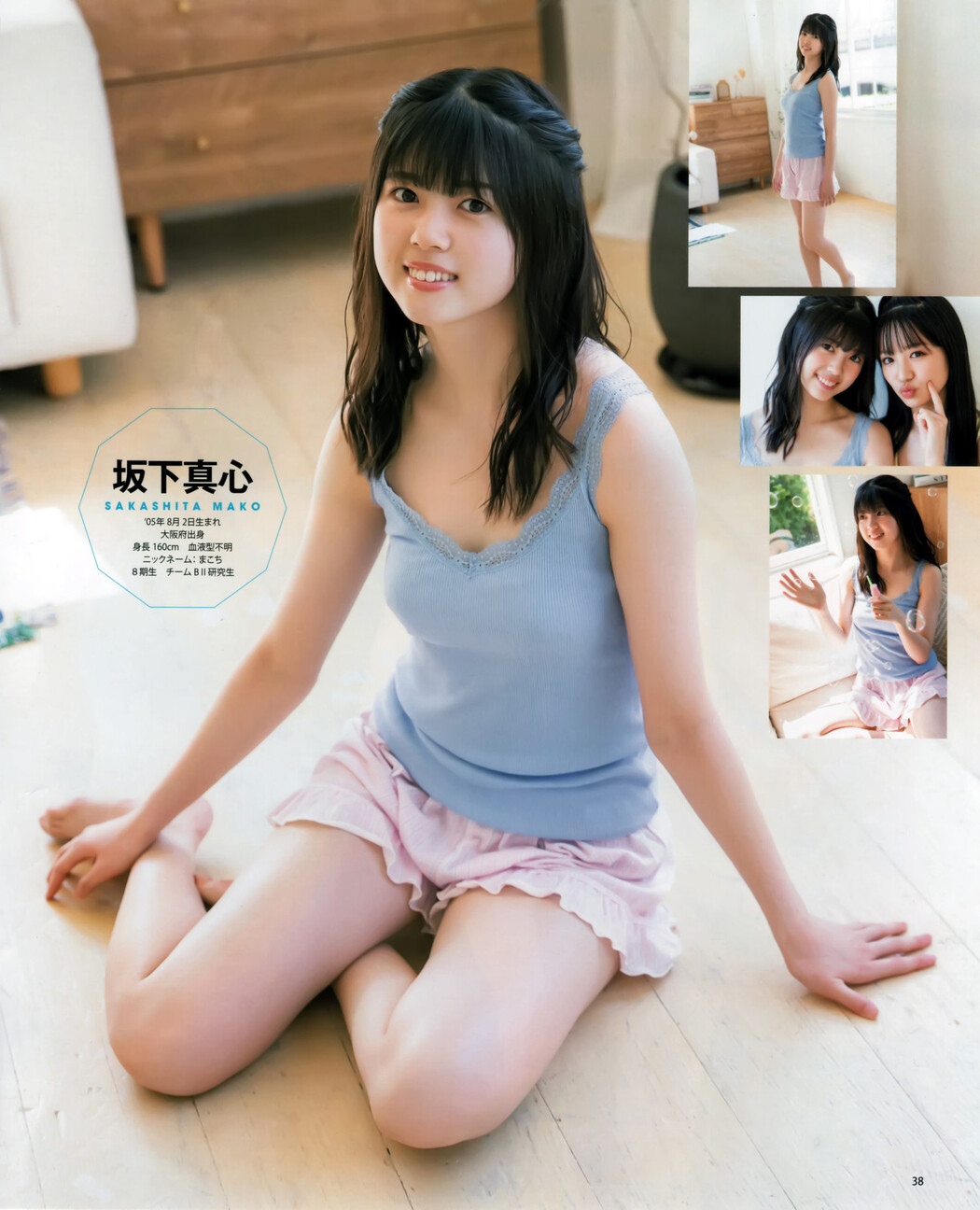 坂田心咲 ＆ 坂下真心, BOMB! 2022.09 (ボム 2022年9月号)