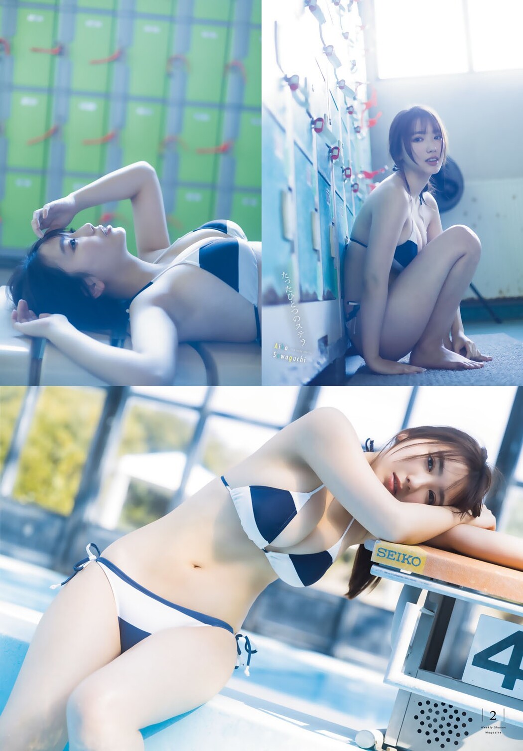Aika Sawaguchi 沢口愛華, Shonen Magazine 2023 No.14 (週刊少年マガジン 2023年14号)
