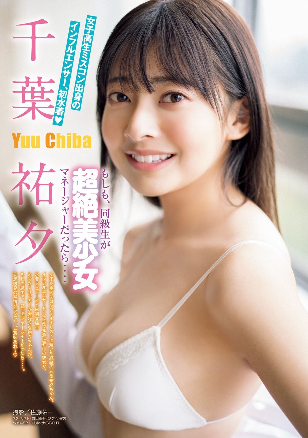 Yuu Chiba 千葉祐夕, Young Magazine 2023 No.15 (ヤングマガジン 2023年15号) Cover Photo