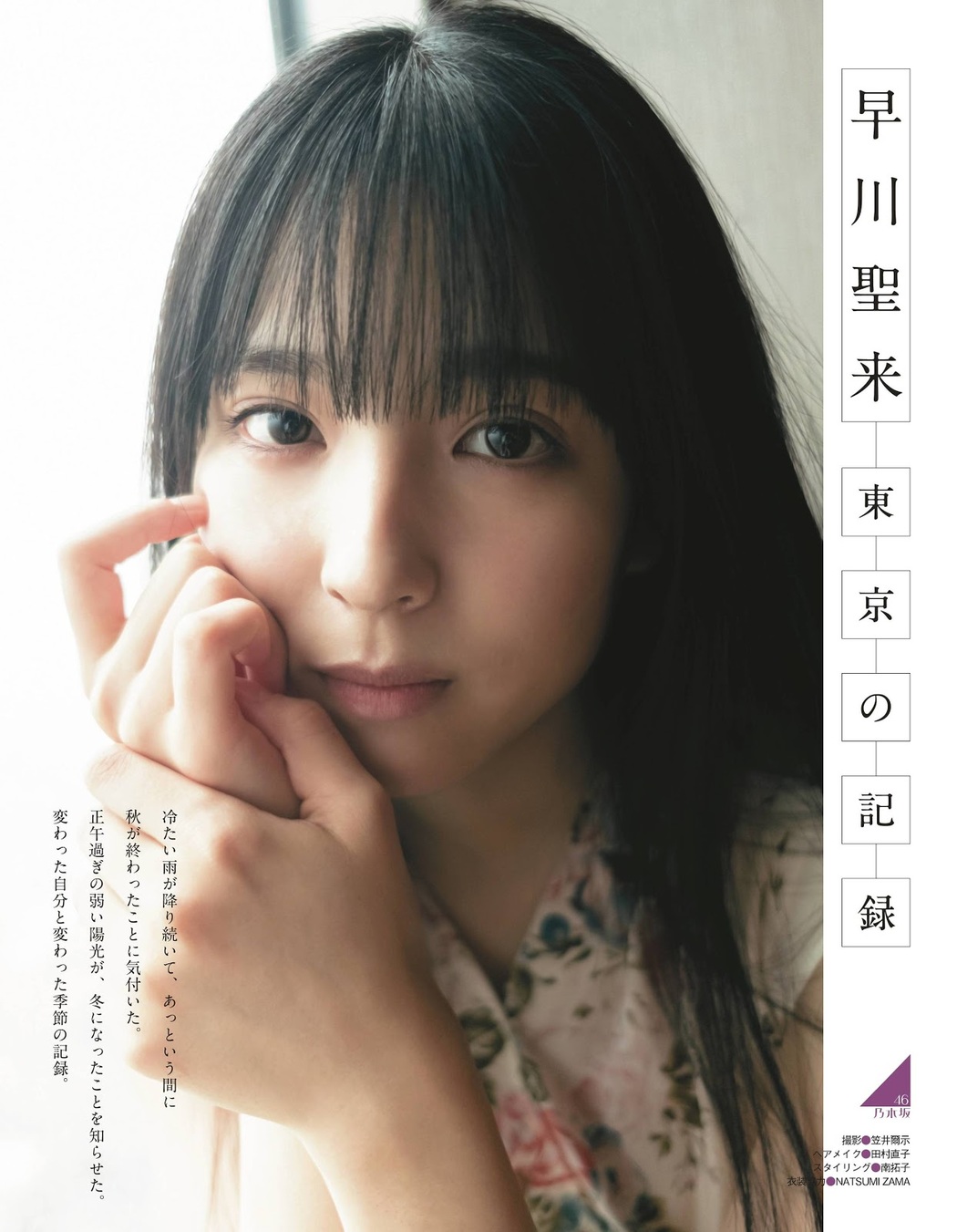 Seira Hayakawa 早川聖来, Ex-Taishu 2020.01 (EX大衆 2020年1月号) Cover Photo
