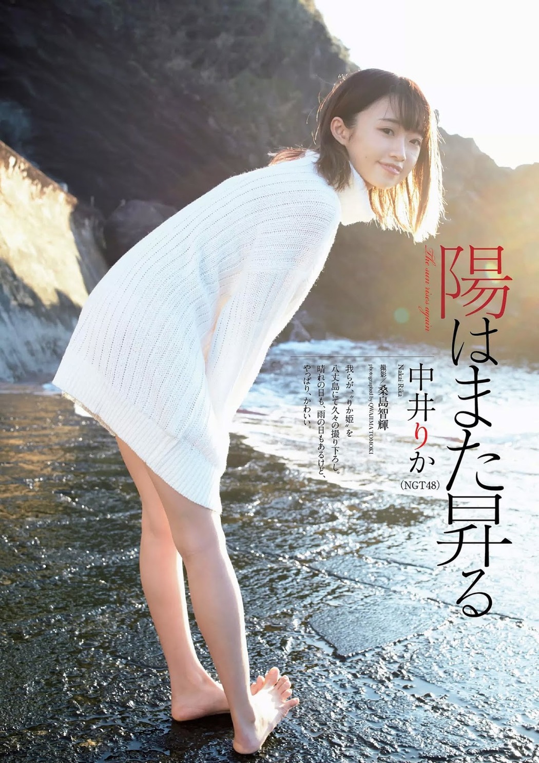 Rika Nakai 中井りか, Weekly Playboy 2020 No.01-02 (週刊プレイボーイ 2020年1-2号) Cover Photo