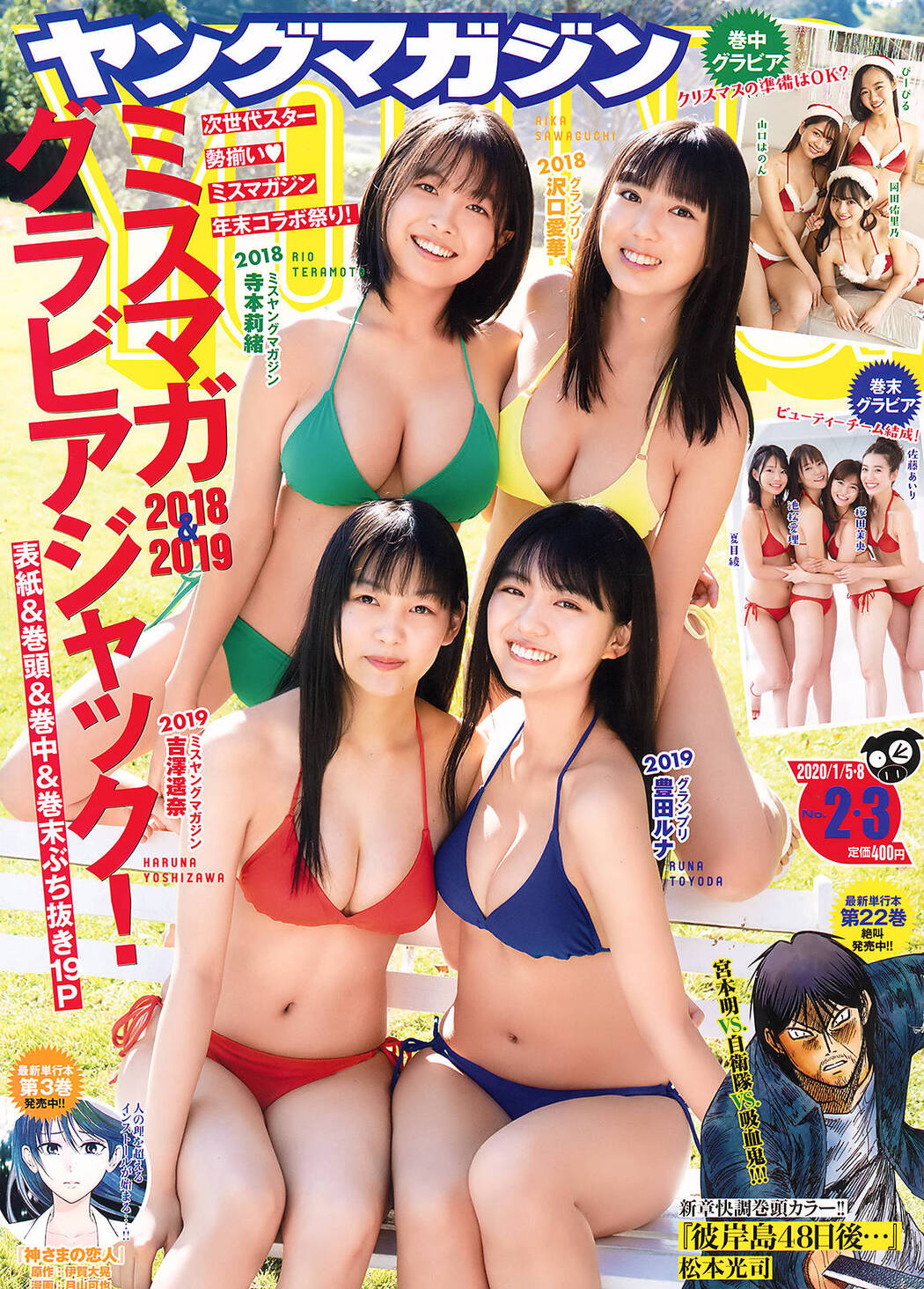 Miss Magazine ミスマガジン 2018 &amp; 2019 Part1 ようこそミスマガ高校へ！, Young Magazine 2020 No.02 (ヤングマガジン 2020年2号) Cover Photo