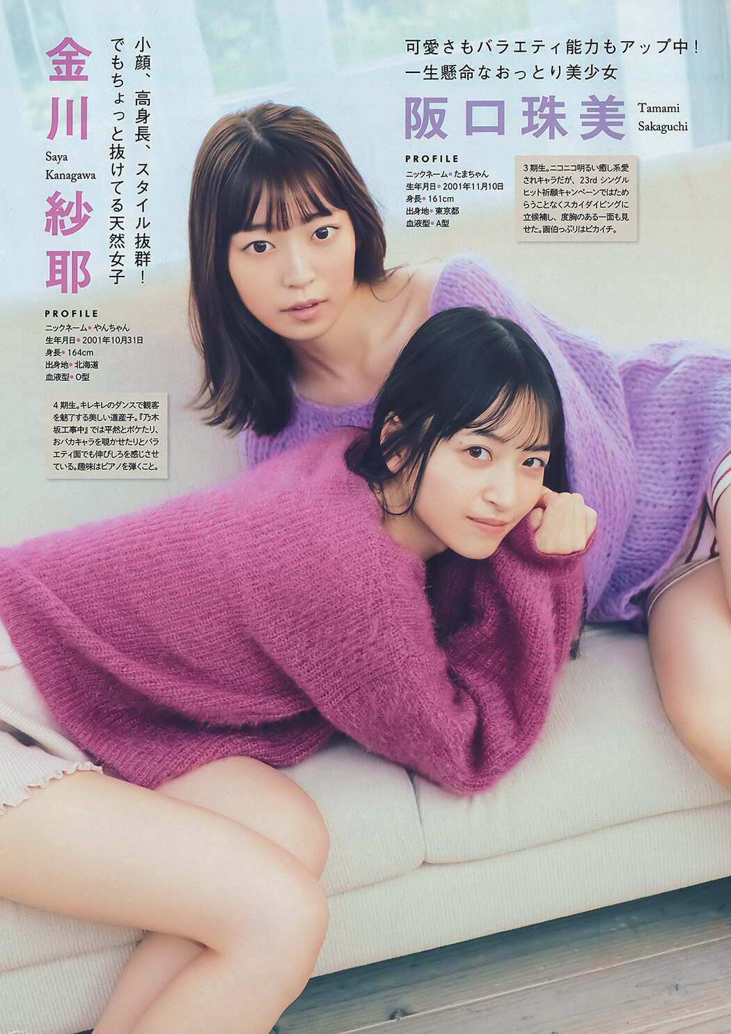 Nogizaka46 乃木坂46, Young Magazine 2020 No.04-05 (ヤングマガジン 2020年4-5号)
