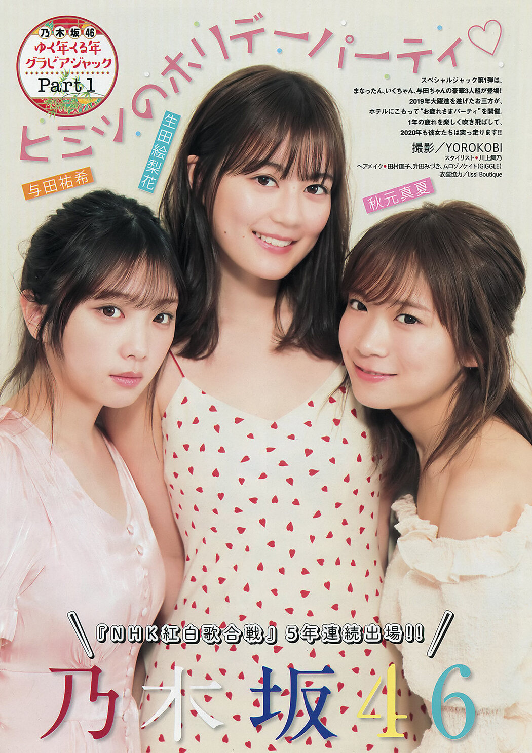 Erika Ikuta 生田絵梨花, Manatsu Akimoto 秋元真夏, Yuki Yoda 与田祐希, Young Magazine 2020 No.04-05 (ヤングマガジン 2020年4-5号)