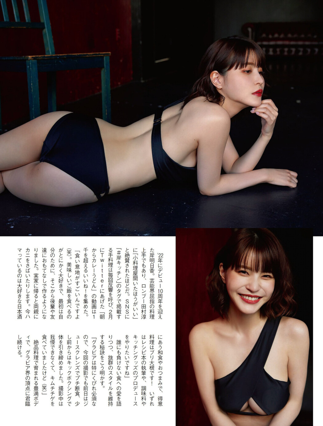 Asuka Kishi 岸明日香, FLASH 2023.04.04 (フラッシュ 2023年4月4日号)