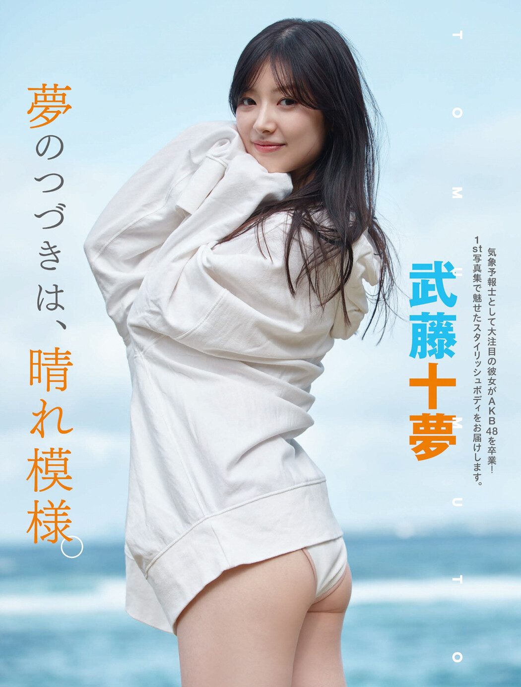 Tomu Muto 武藤十夢, FLASH 2023.04.04 (フラッシュ 2023年4月4日号) Cover Photo