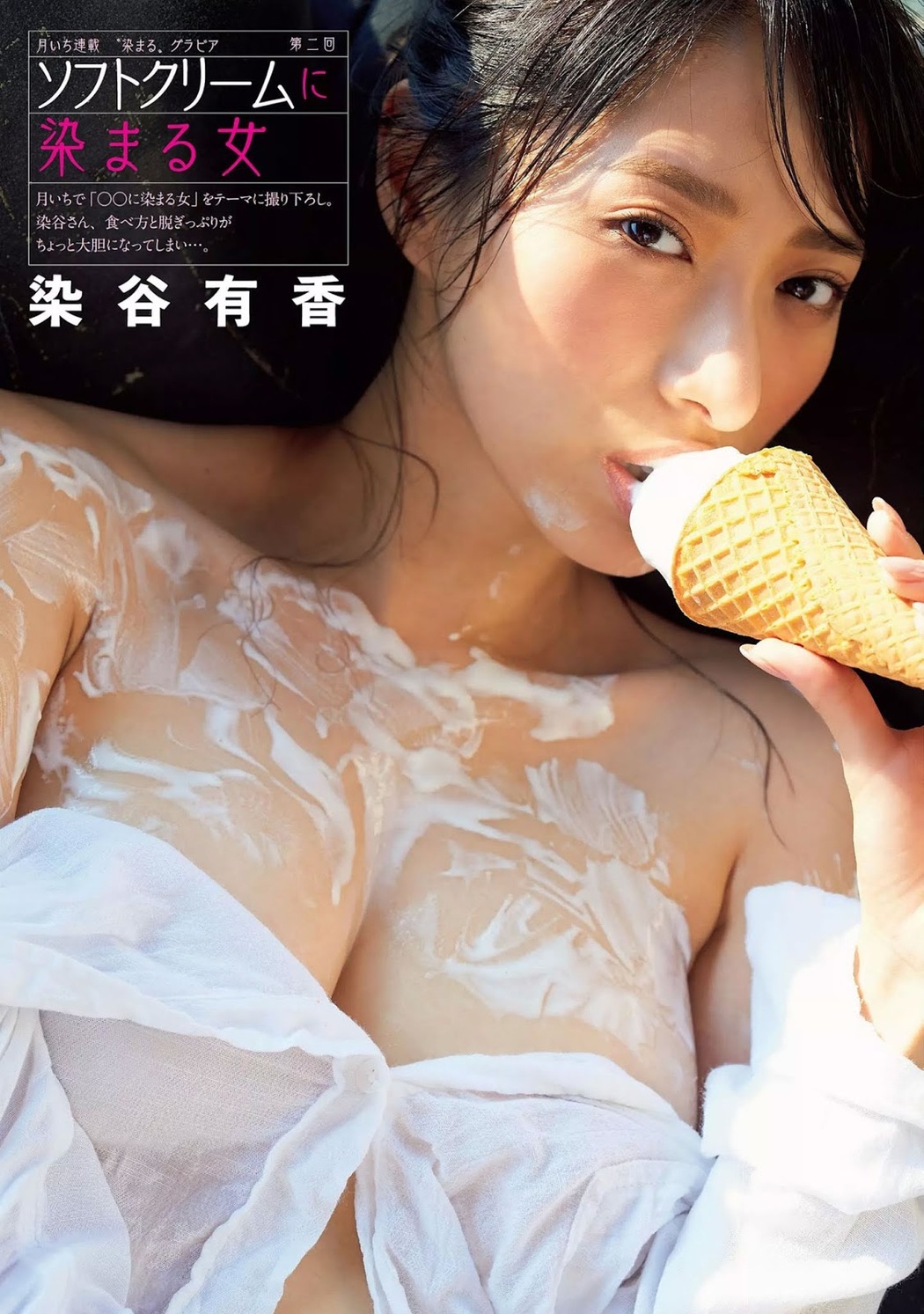 Yuka Someya 染谷有香, FLASH 2019.10.08 (フラッシュ 2019年10月8日号) Cover Photo