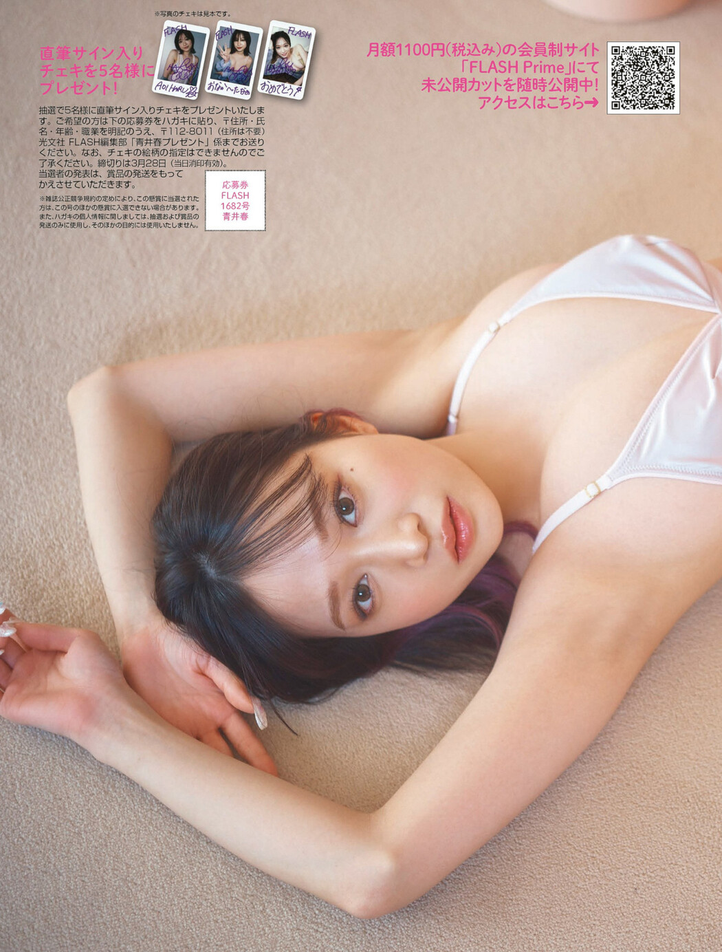 Aoi Haru 青井春, FLASH 2023.04.04 (フラッシュ 2023年4月4日号)