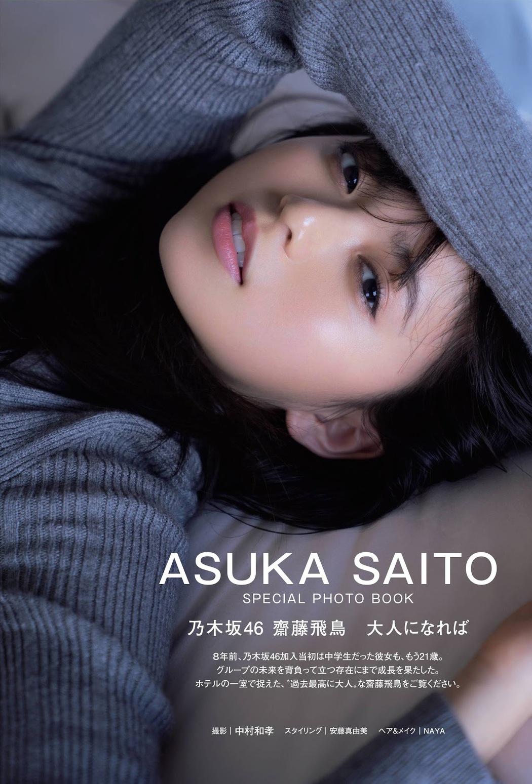 Asuka Saito 齋藤飛鳥, FRIDAY 2019.12.20 (フライデー 2019年12月20日号) Cover Photo