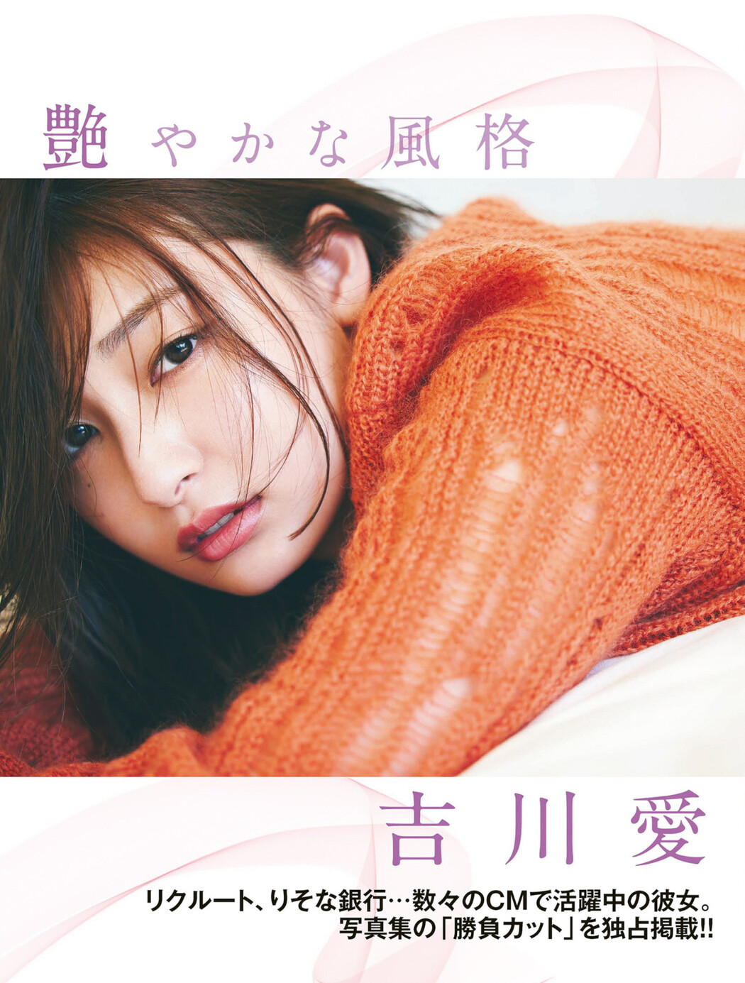 Ai Yoshikawa 吉川愛, FLASH 2023.04.04 (フラッシュ 2023年4月4日号) Cover Photo