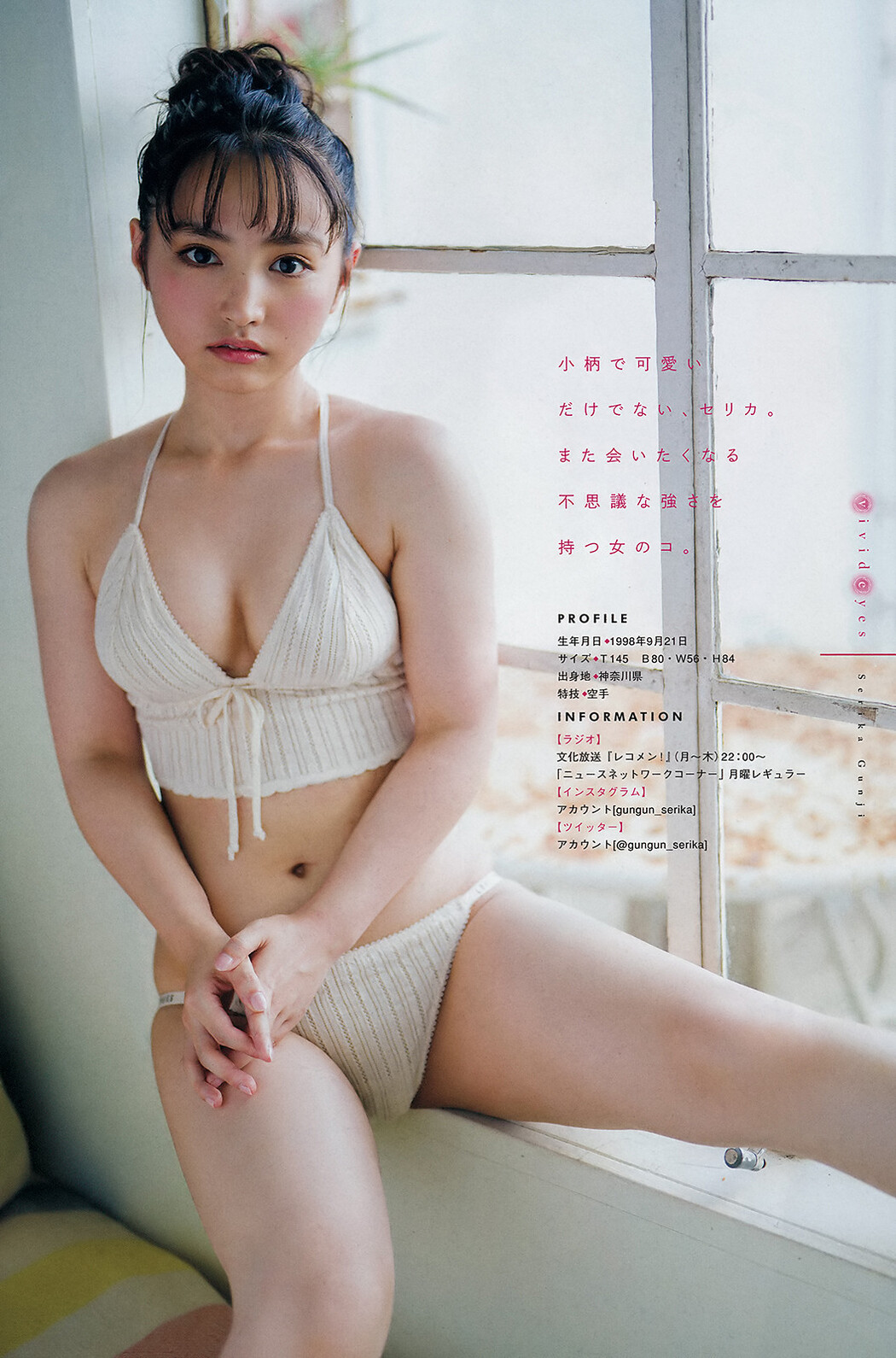 Serika Gunji 郡司芹香, Young Magazine 2019 No.43 (ヤングマガジン 2019年43号)
