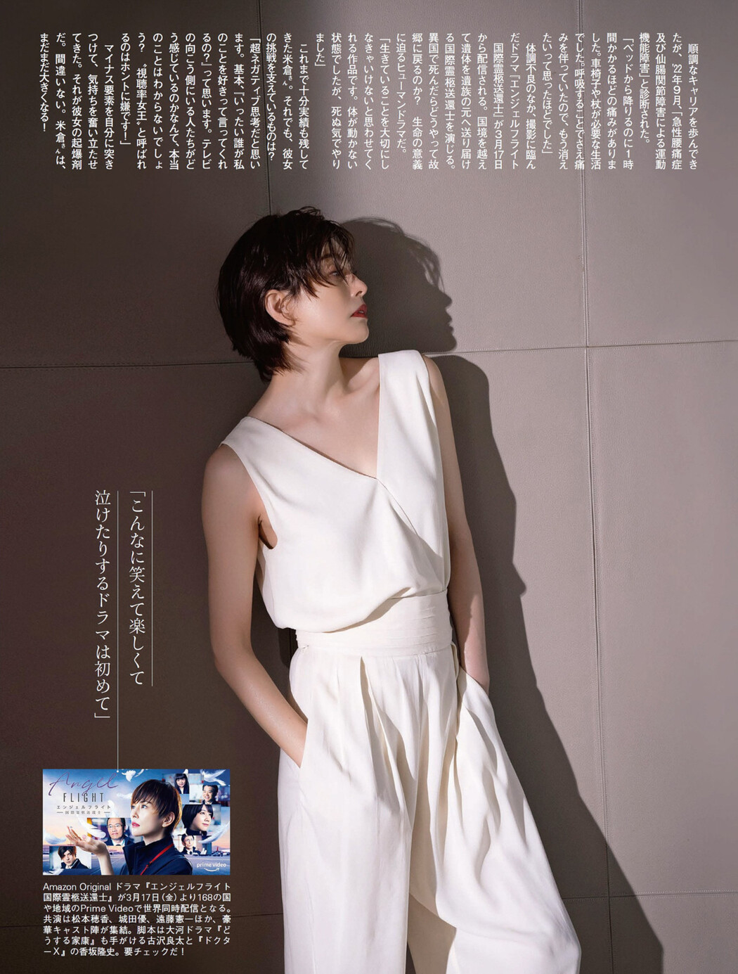 Ryoko Yonekura 米倉涼子, FLASH 2023.04.04 (フラッシュ 2023年4月4日号)