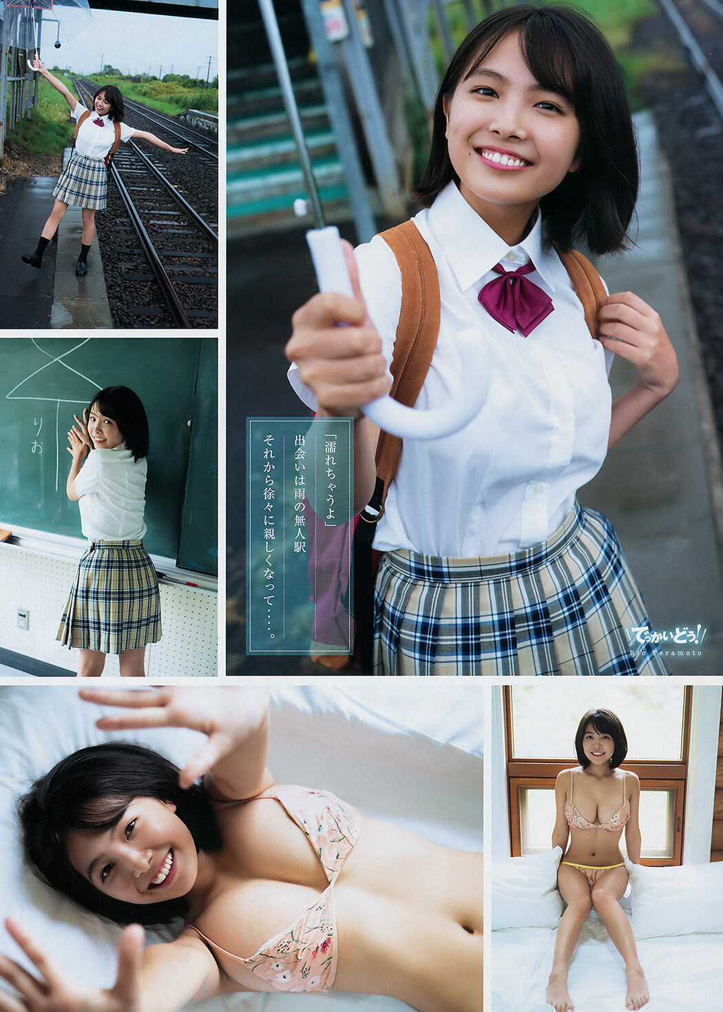 Rio Teramoto 寺本莉緒, Young Magazine 2019 No.43 (ヤングマガジン 2019年43号)