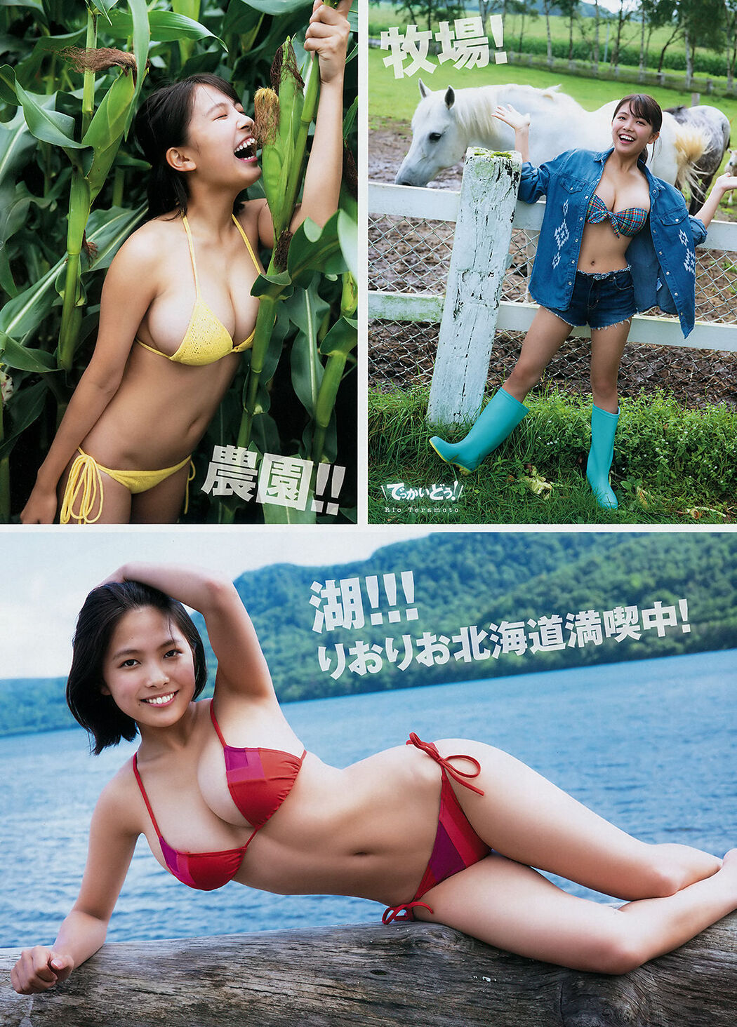 Rio Teramoto 寺本莉緒, Young Magazine 2019 No.43 (ヤングマガジン 2019年43号)