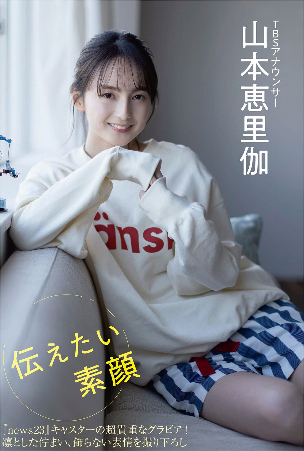 Erika Yamamoto 山本恵里伽, FLASH 2023.04.04 (フラッシュ 2023年4月4日号) Cover Photo