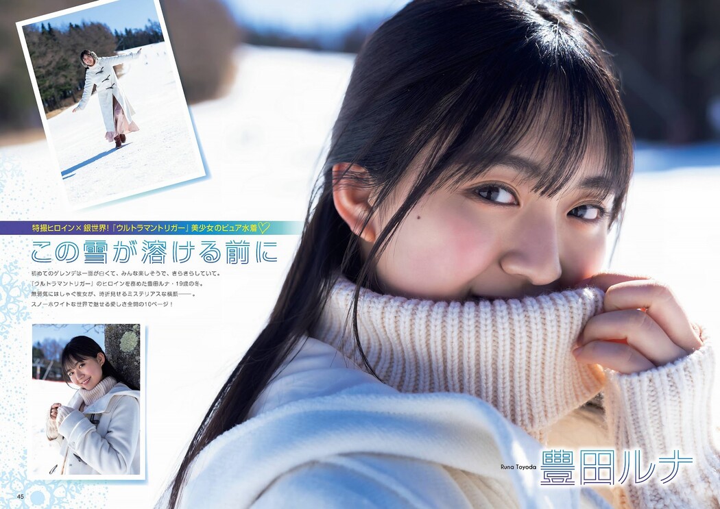 Runa Toyoda 豊田ルナ, Flash グラビアBEST 2022年早春 2022.02.24