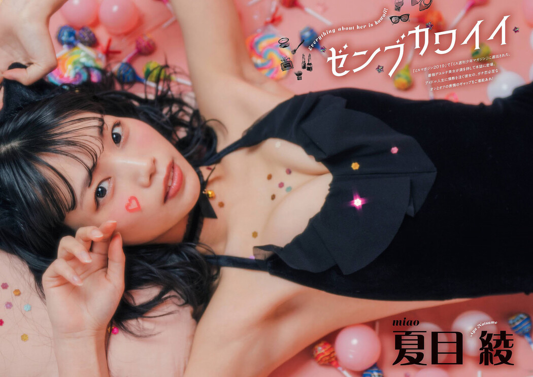 Aya Natsume 夏目綾, Flash グラビアBEST 2022年早春 2022.02.24 Cover Photo