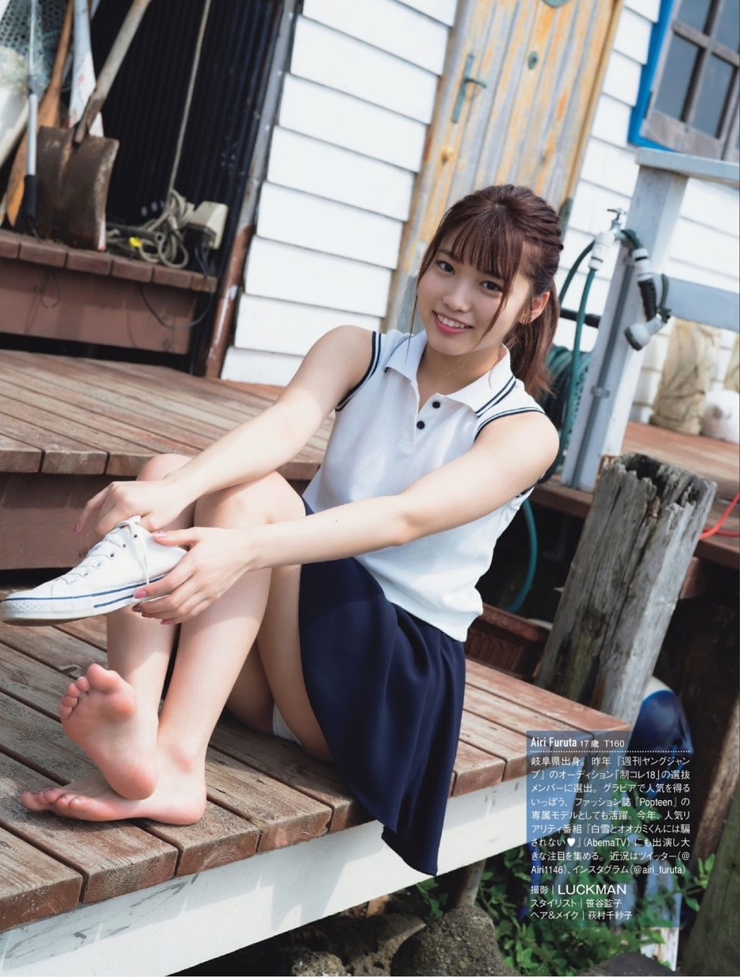 Airi Furuta 古田愛理, FRIDAY 2019.08.09 (フライデー 2019年8月9日号)