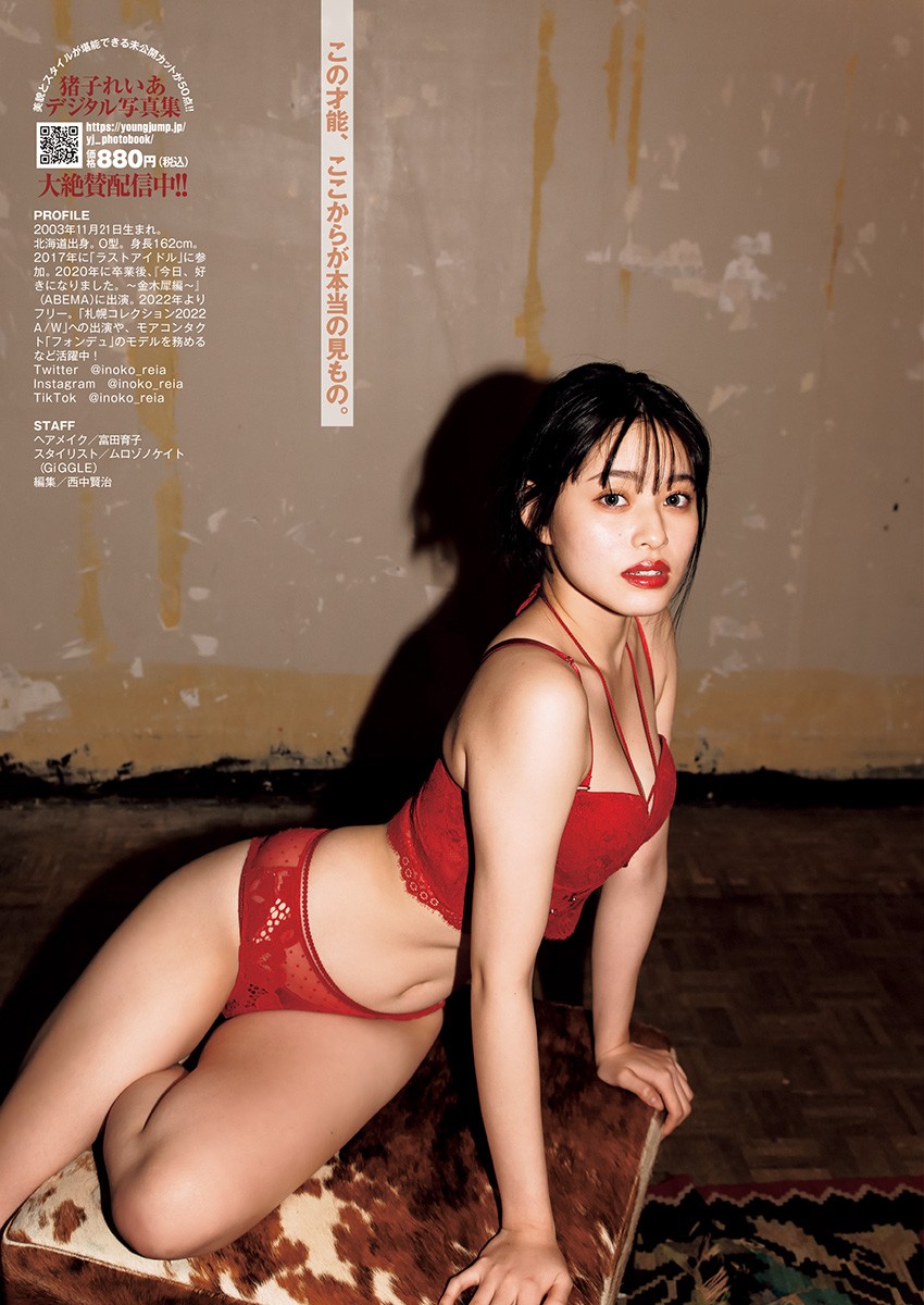 Reia Inoko 猪子れいあ, Young Jump 2023 No.16 (ヤングジャンプ 2023年16号)