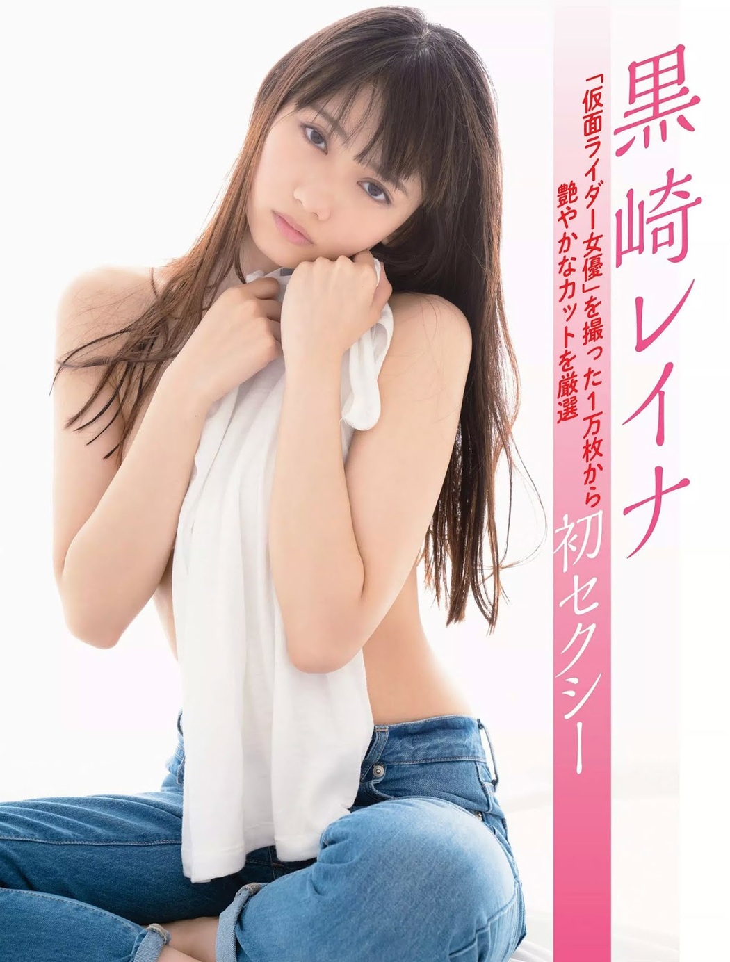 Reina Kurosaki 黒崎レイナ, FLASH 2019.10.22-29 (フラッシュ 2019年10月22-29日号) Cover Photo