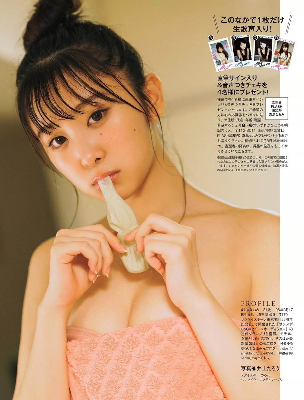 Naomi Majima 真島なおみ, FLASH 2019.10.15 (フラッシュ 2019年10月15日号)