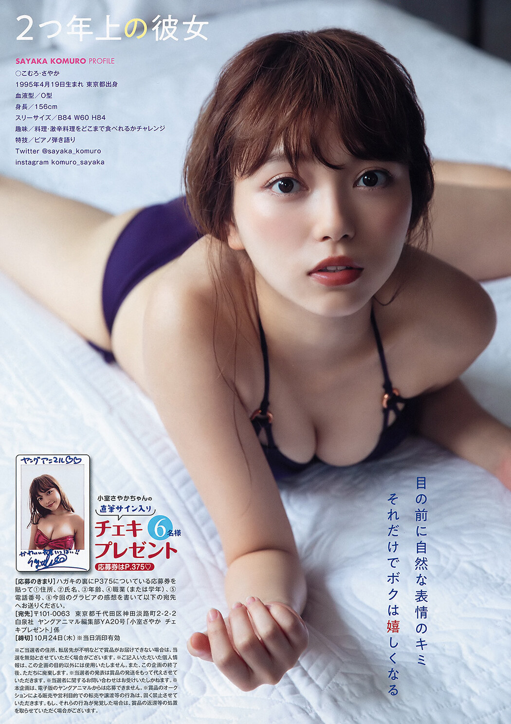 Sayaka Komuro 小室さやか, Young Animal 2019 No.20 (ヤングアニマル 2019年20号)