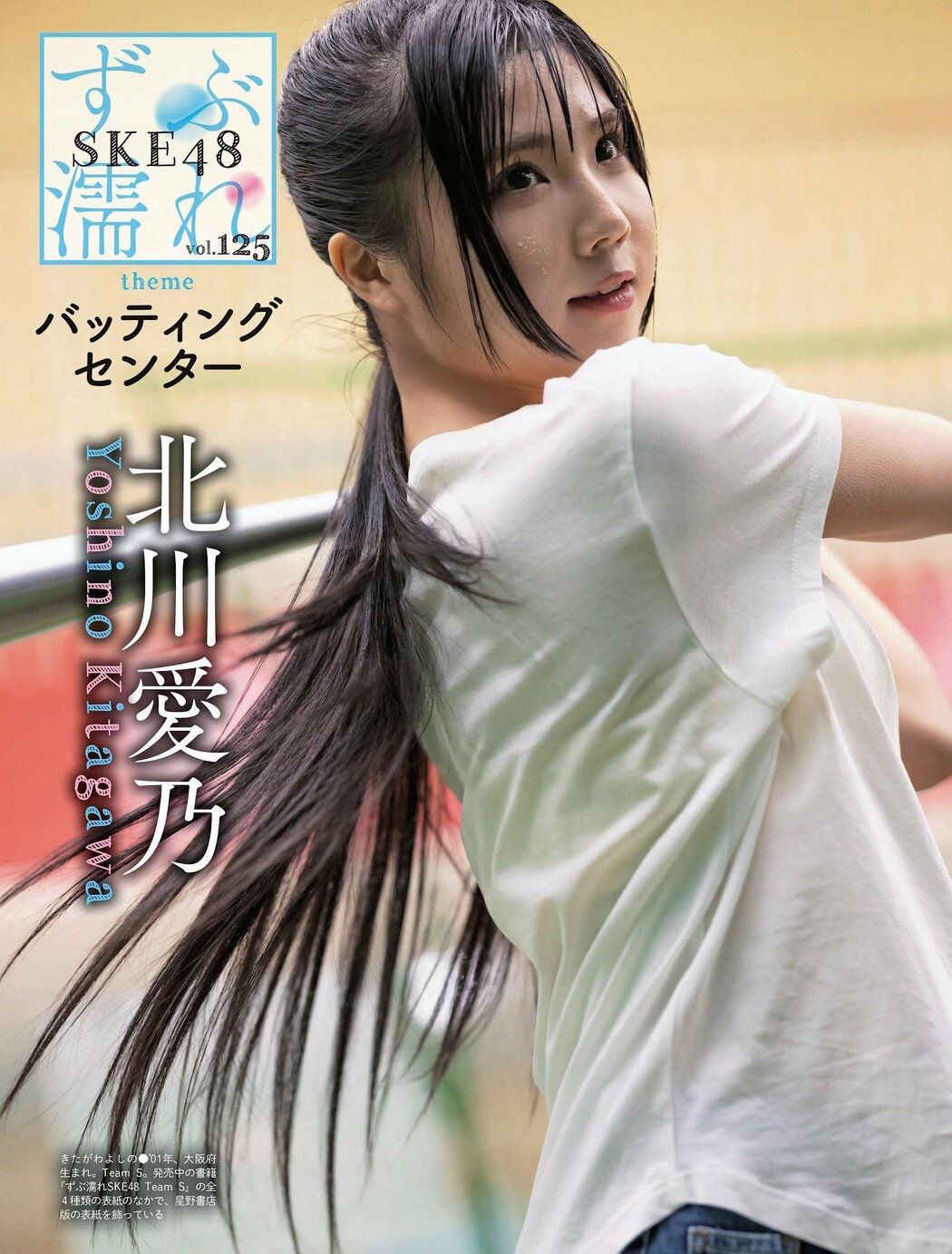 SKE48, Weekly SPA! 2023.03.28 (週刊SPA! 2023年3月28日号) Cover Photo