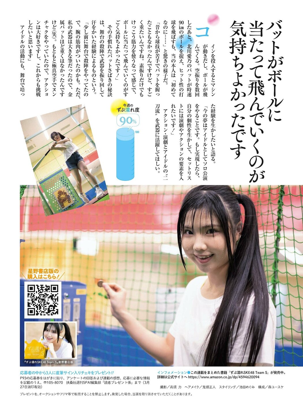 SKE48, Weekly SPA! 2023.03.28 (週刊SPA! 2023年3月28日号)