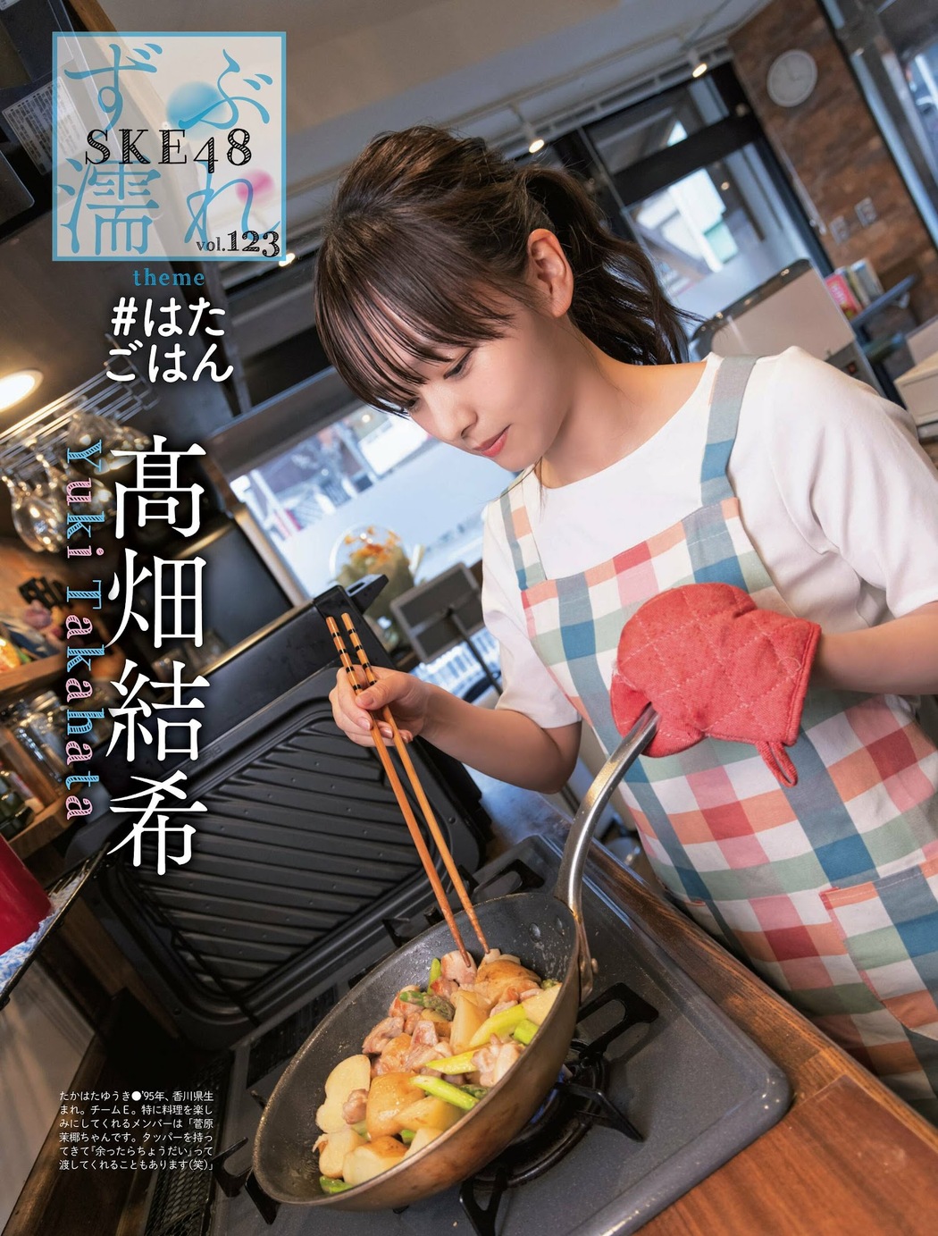 SKE48, Weekly SPA! 2023.03.28 (週刊SPA! 2023年3月28日号)