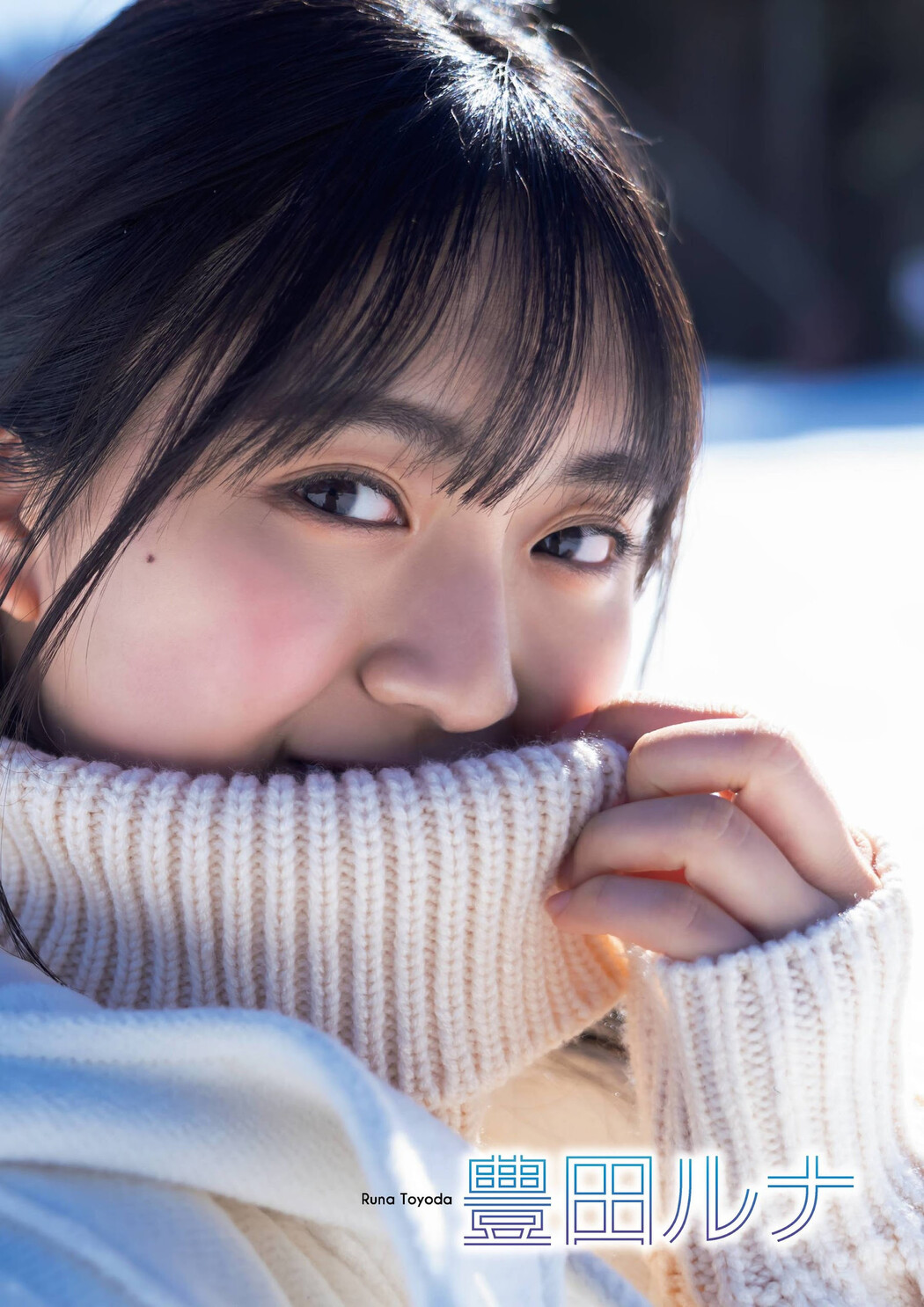 Runa Toyoda 豊田ルナ, Flash グラビアBEST 2022年早春 2022.02.24