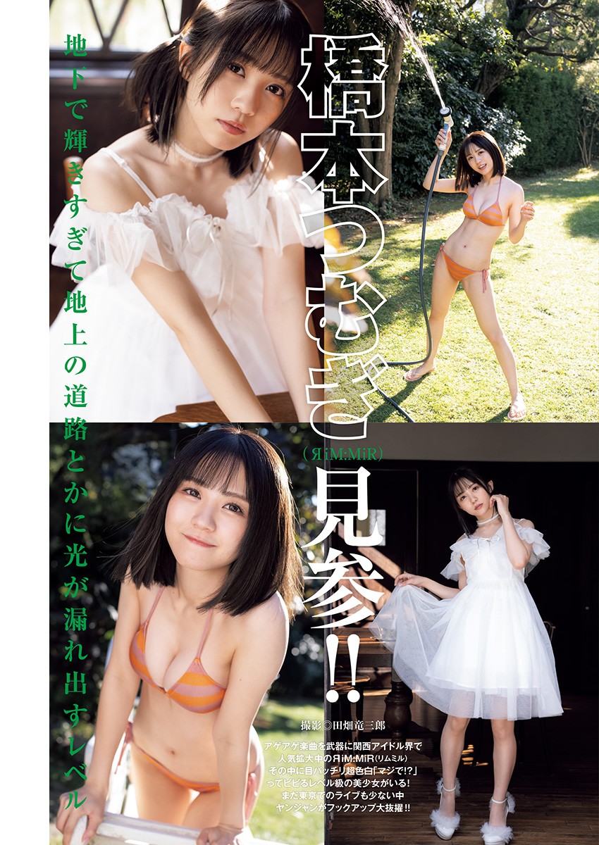 Tsumugi Hashimoto 橋本つむぎ, Young Jump 2023 No.16 (ヤングジャンプ 2023年16号)