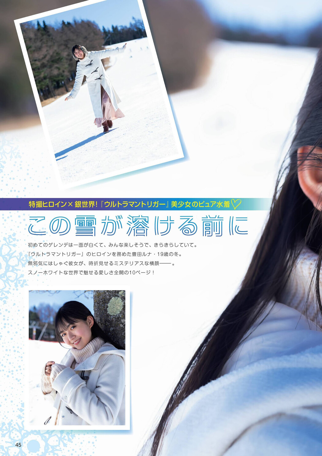 Runa Toyoda 豊田ルナ, Flash グラビアBEST 2022年早春 2022.02.24