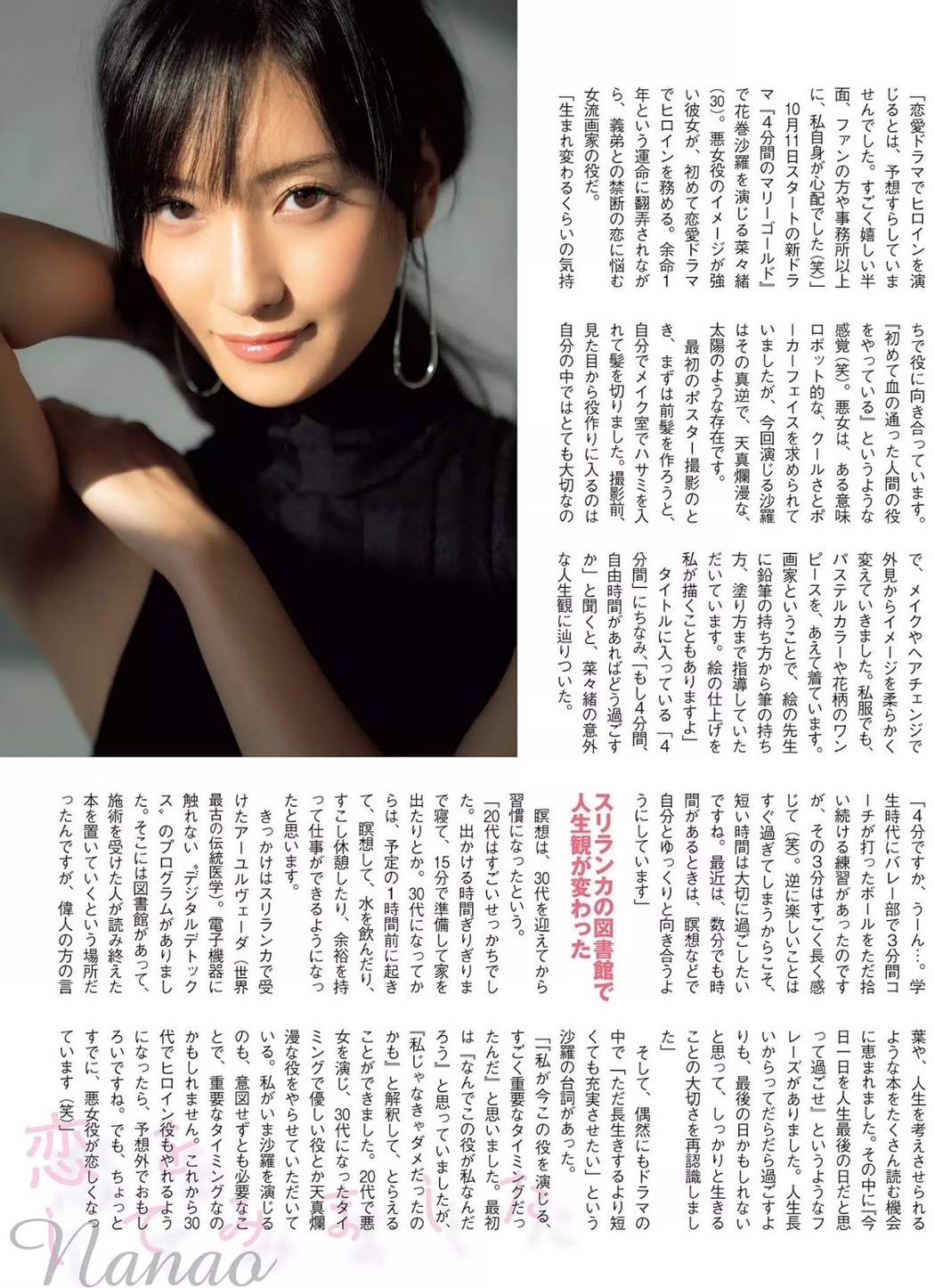 Nanao 菜々緒, FLASH 2019.10.22-29 (フラッシュ 2019年10月22-29日号)