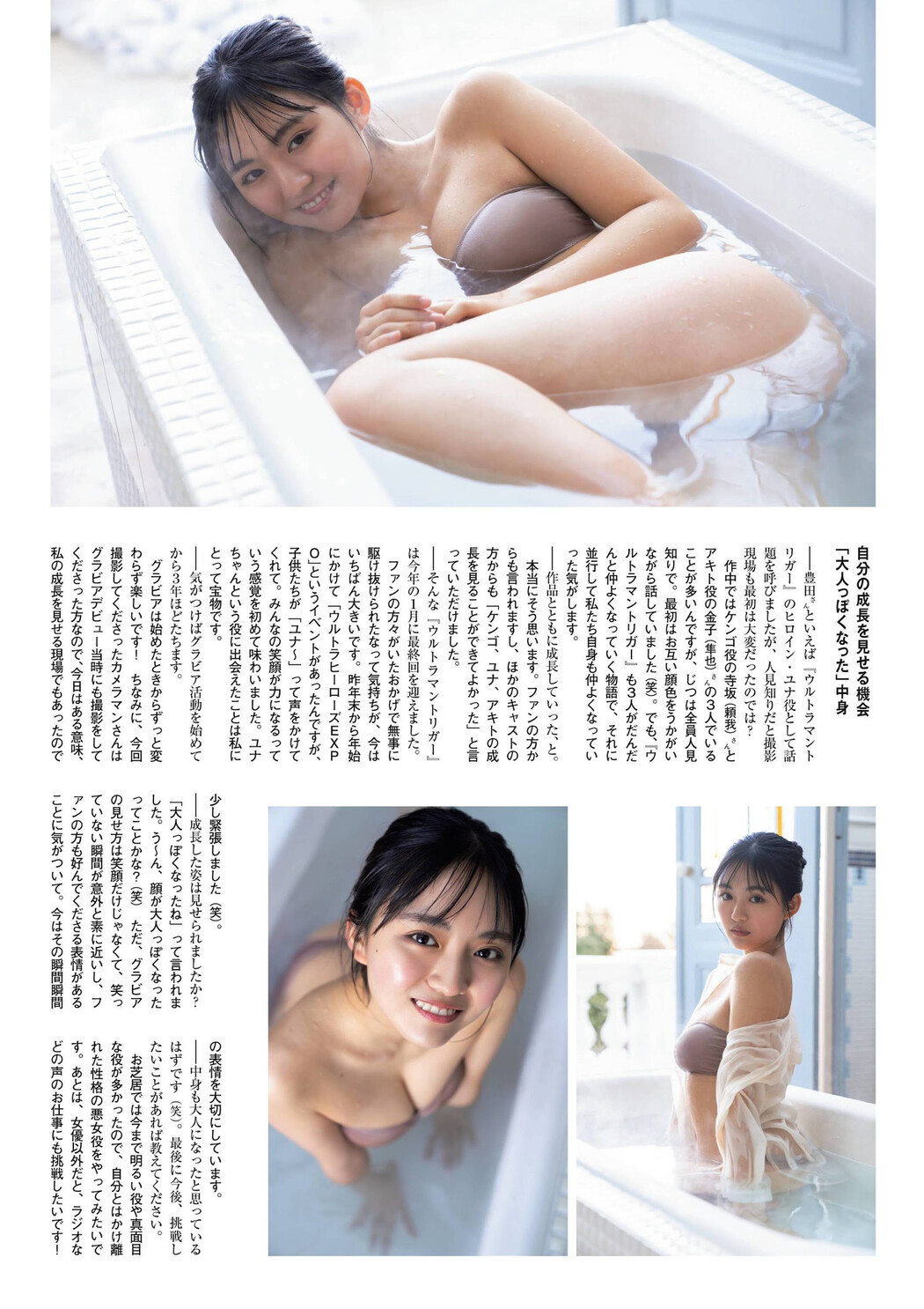 Runa Toyoda 豊田ルナ, Flash グラビアBEST 2022年早春 2022.02.24