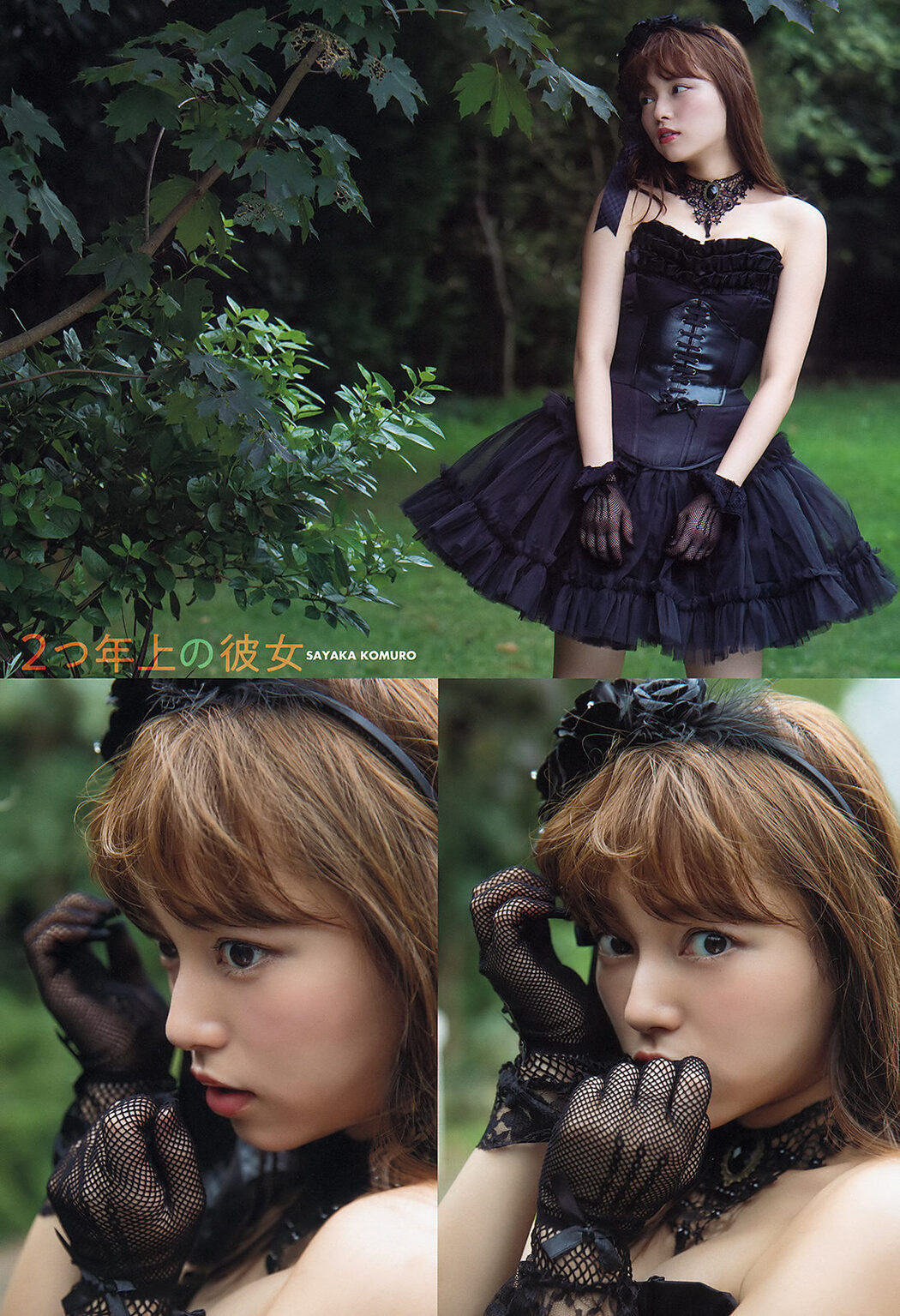 Sayaka Komuro 小室さやか, Young Animal 2019 No.20 (ヤングアニマル 2019年20号)