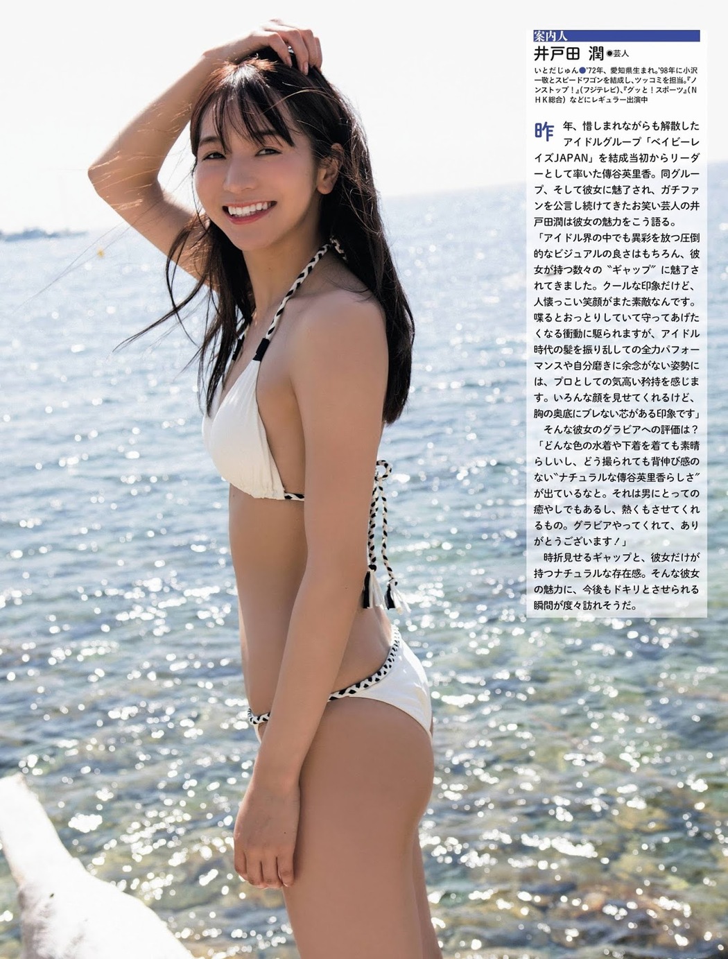Erika Den&#8217;ya 傳谷英里香, Weekly SPA! 2019.10.15-22 (週刊SPA! 2019年10月15-22日号)