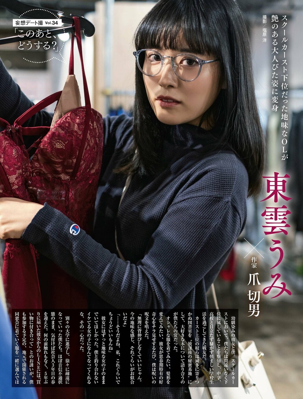 Umi Shinonome 東雲うみ, Weekly SPA! 2023.03.28 (週刊SPA! 2023年3月28日号) Cover Photo